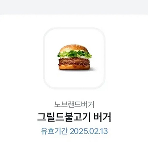 노브랜드 그릴드 불고기 2.13