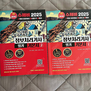 정보처리기사 필기 기본서 2025