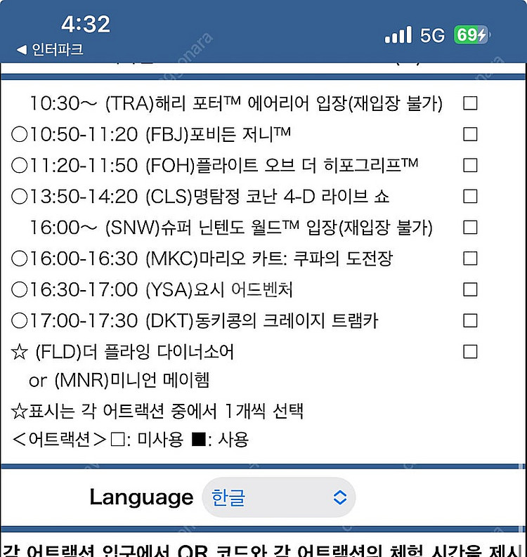 4월1일 유니버셜 스튜디오 재팬 익스프레스 7 버라이어...--1