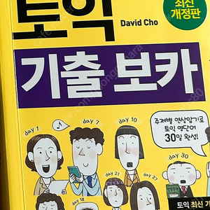 해커스 토익 문제집(반값택배비 포함)