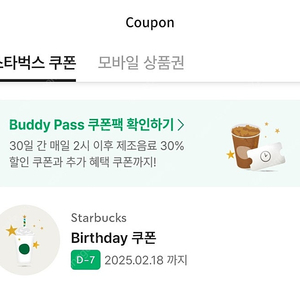 스타벅스 생일쿠폰 4,500원에 판매합니다.