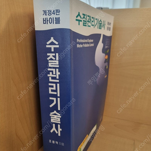 수질관리기술사 예문사