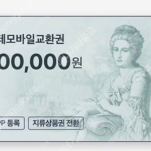 롯데 모바일 상품권 10만 판매