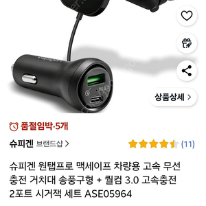 슈피겐 원탭프로 맥세이프 차량용 고속 무선 충전 거치대 송풍구형 + 퀄컴 3.0 고속충전 2포트 시거잭 세트 택포