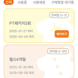 휘트니스피플우먼 부천점 6개월+PT3회