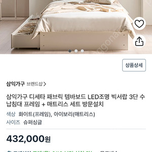 삼익가구 LED 슈퍼싱글 매트리스 포함 새상품