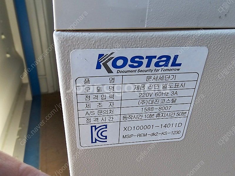 대진코스탈 KS-1230 문서 파쇄기--3