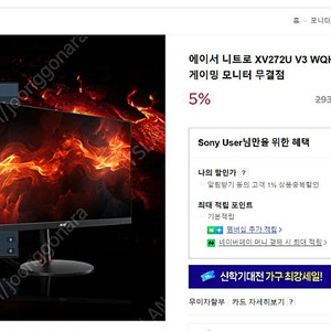 Acer nitro xv272u V3 게이밍 모니터