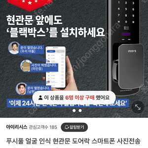 아이리시스 링크온 8300 안면인식가능 도어락 미개봉 새상품