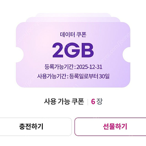 LGU+ 2GB 쿠폰6장