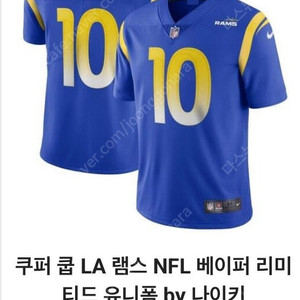 NFL 나이키 LA램스 쿠퍼컵 리미티드 져지 유니폼