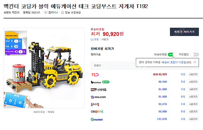 미개봉 택포) 맥킨더 코딩카 블럭 에듀케이션 테크 코딩...--1