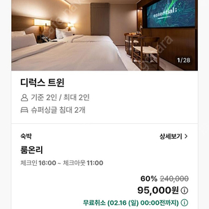 2월 21일 ~ 22일 군산 호텔 맨션브릿지