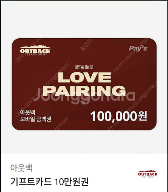 아웃백 모바일상품권 10만원--0