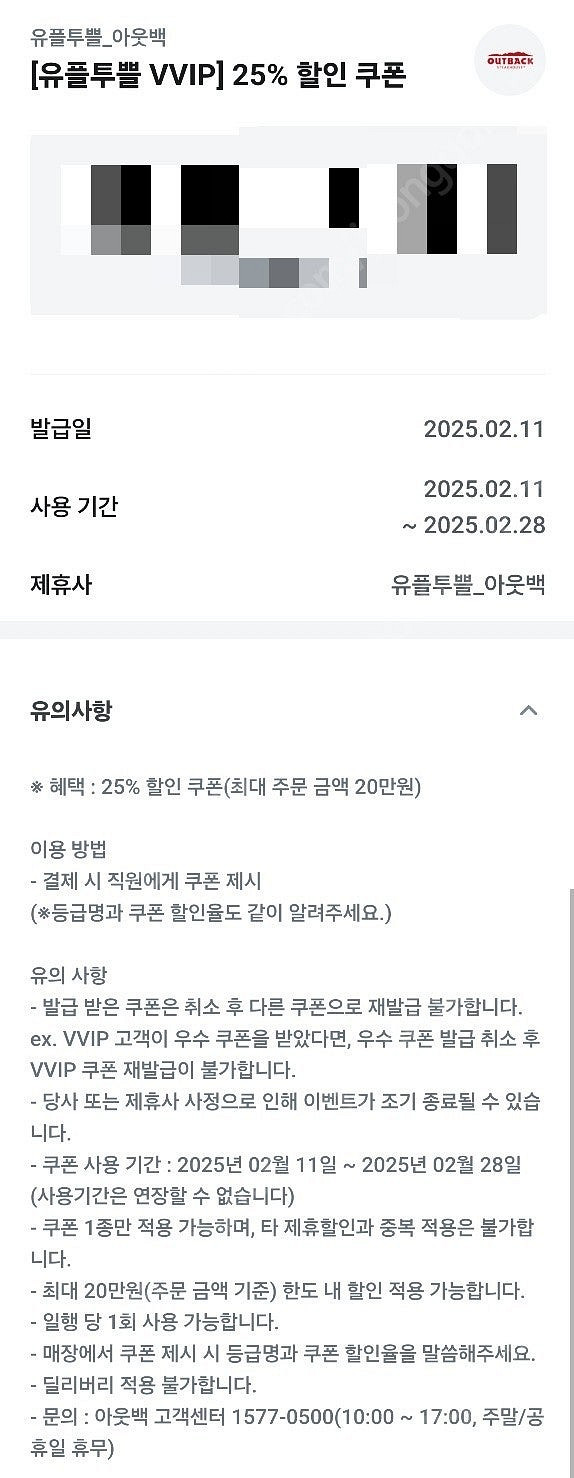 아웃백 모바일상품권 10만원--1
