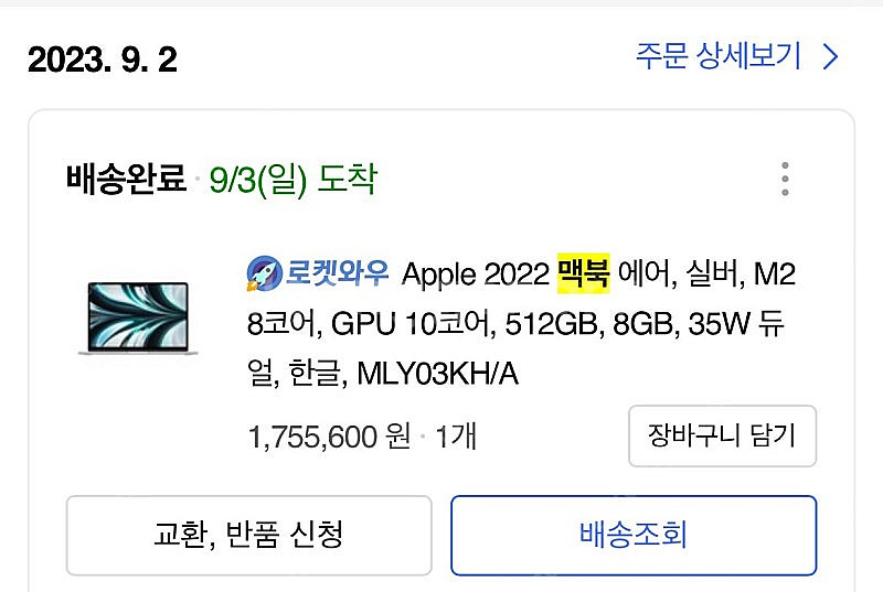 Apple 2022 맥북 에어 M2 (MLY03KH/A...--0