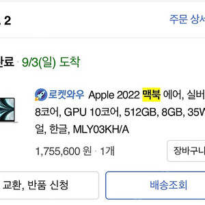 Apple 2022 맥북 에어 M2 (MLY03KH/A)