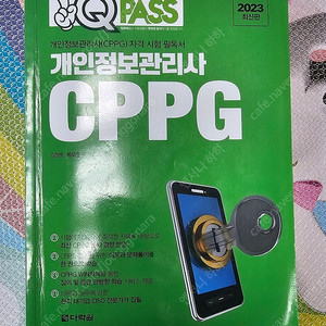 개인정보관리사 CPPG 3종 일괄 판매