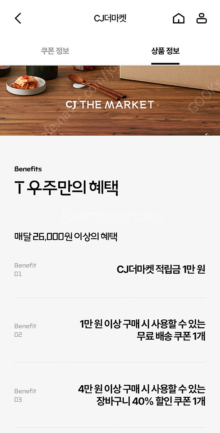 우주패스 CJ더마켓 3종 쿠폰 판매--0
