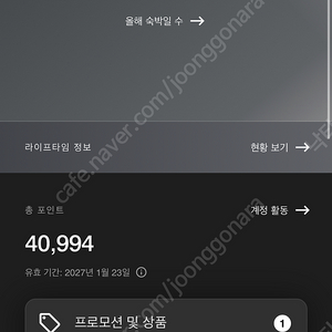 메리어트 본보이 포인트 4만점 판매합니다