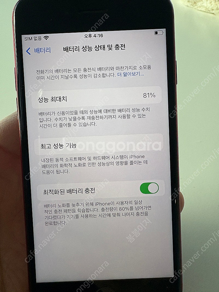 아이폰 se3 128기가 레드 /타사이트 업데이트 사기...--7