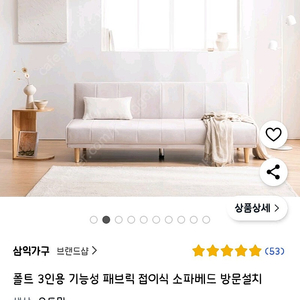 삼익가구 폴드 3인용 접이식 소파베드