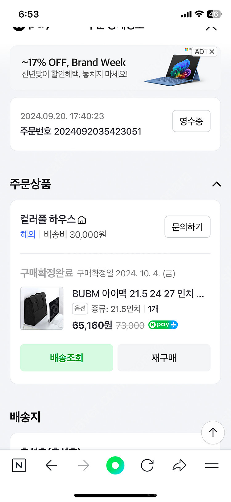 iMac 아이맥 21.5 인치용 휴대가방 BUBM--2