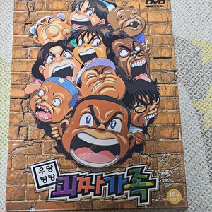 (인천) DVD 괴짜가족