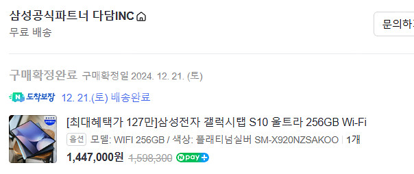 갤럭시 탭 S10 울트라 wifi 256 실버 판매--6