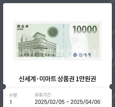 신세계 상품권 만원 9200원에 팝니다--0