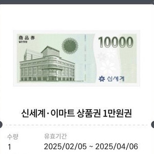 신세계 상품권 만원 9200원에 팝니다
