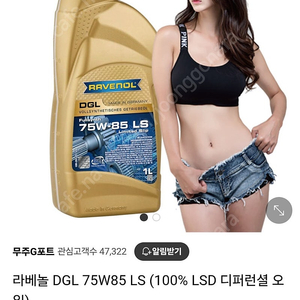 라베놀 75w85 ls 데후오일 디퍼런셜오일