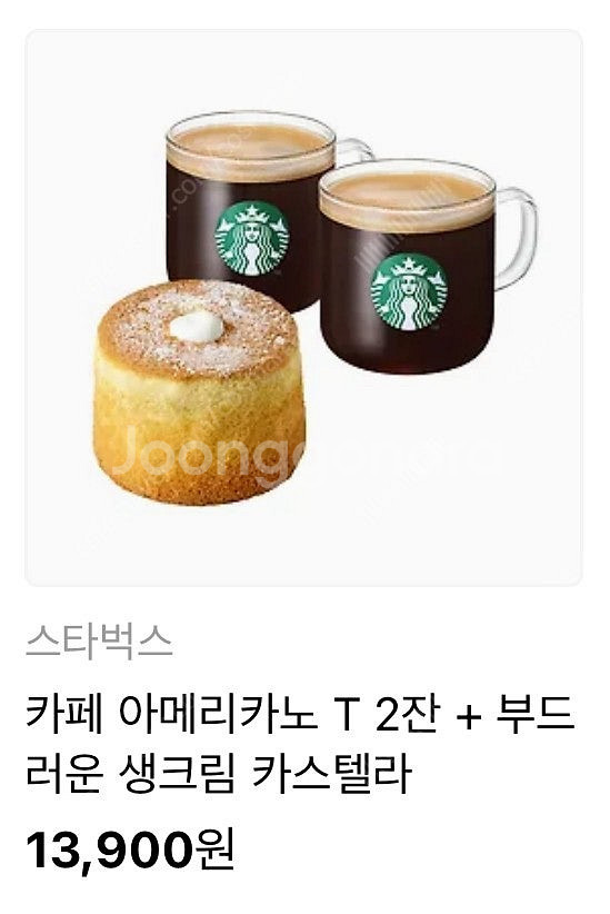 스타벅스 아메리카노 2잔+부드러운 생크림 카스테라 세트...--1