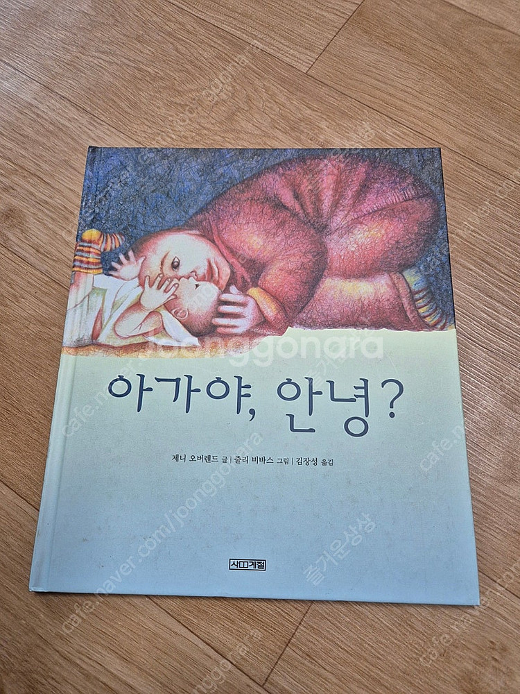 싫다고 말해요 윌리는 어디로 갔을까 너랑 나는 뭐가 다...--1