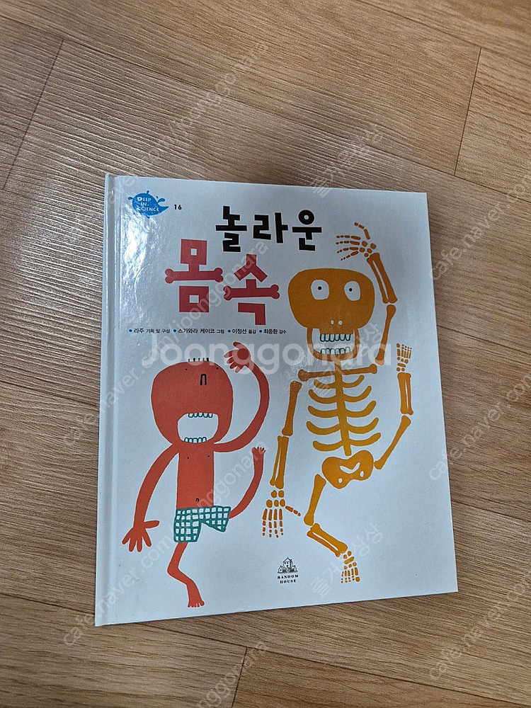 싫다고 말해요 윌리는 어디로 갔을까 너랑 나는 뭐가 다...--7