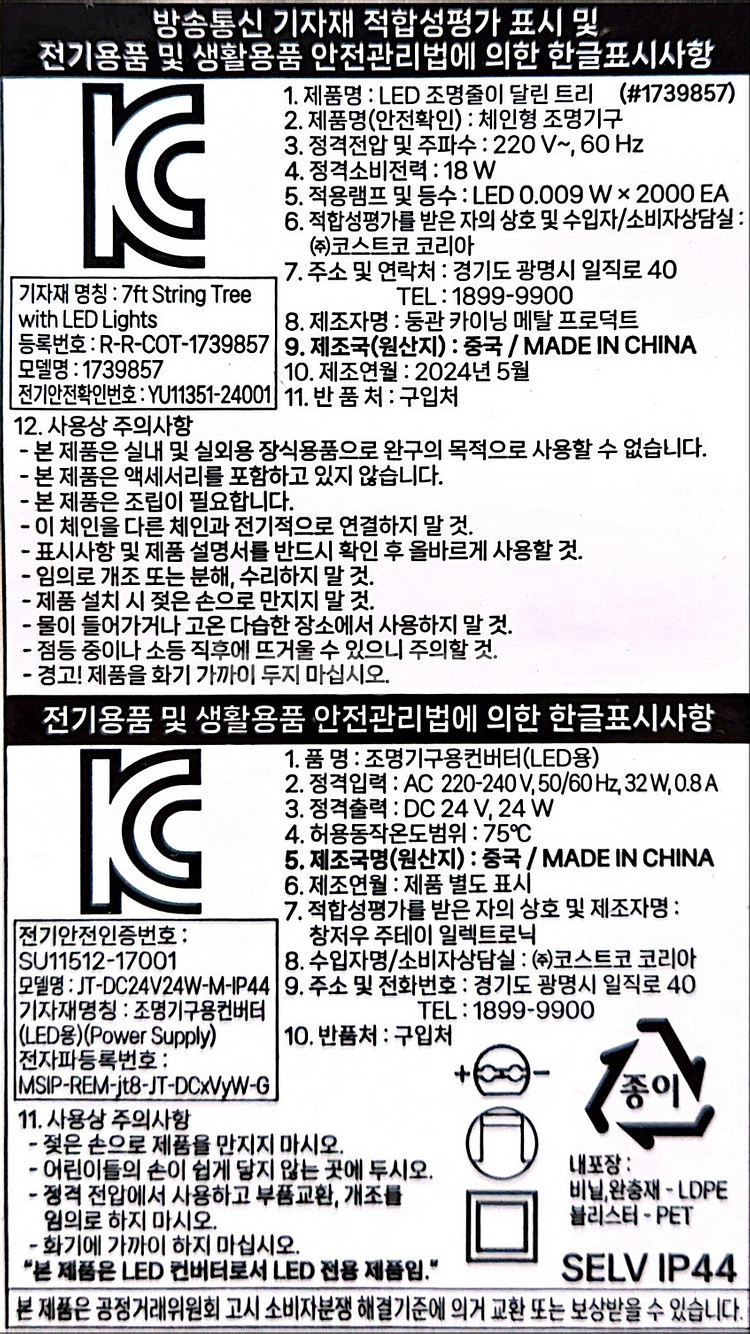 크리스마스 LED 스트링트리 높이 2.1m 장식품 조명...--6