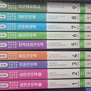 간호사 국가고시 각종 개념서, 문제집 판매 (퍼시픽, 필통, 빨노파, 5일완성) 택배비 포함