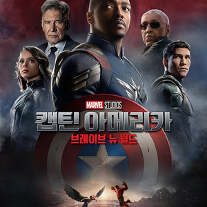 캡틴 아메리카, 히트맨2 메가박스 예매 8800 롯데시네마 2인 예매 17000 ​cgv 2인 예매 21000 롯데시네마 팝콘 m 메가박스 콤보 4천할인쿠폰