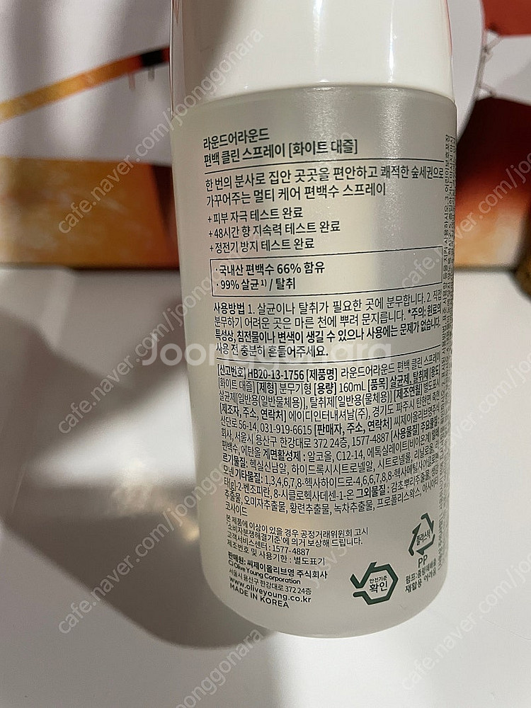 올리브영 라운드어라운드 섬유탈취제--1