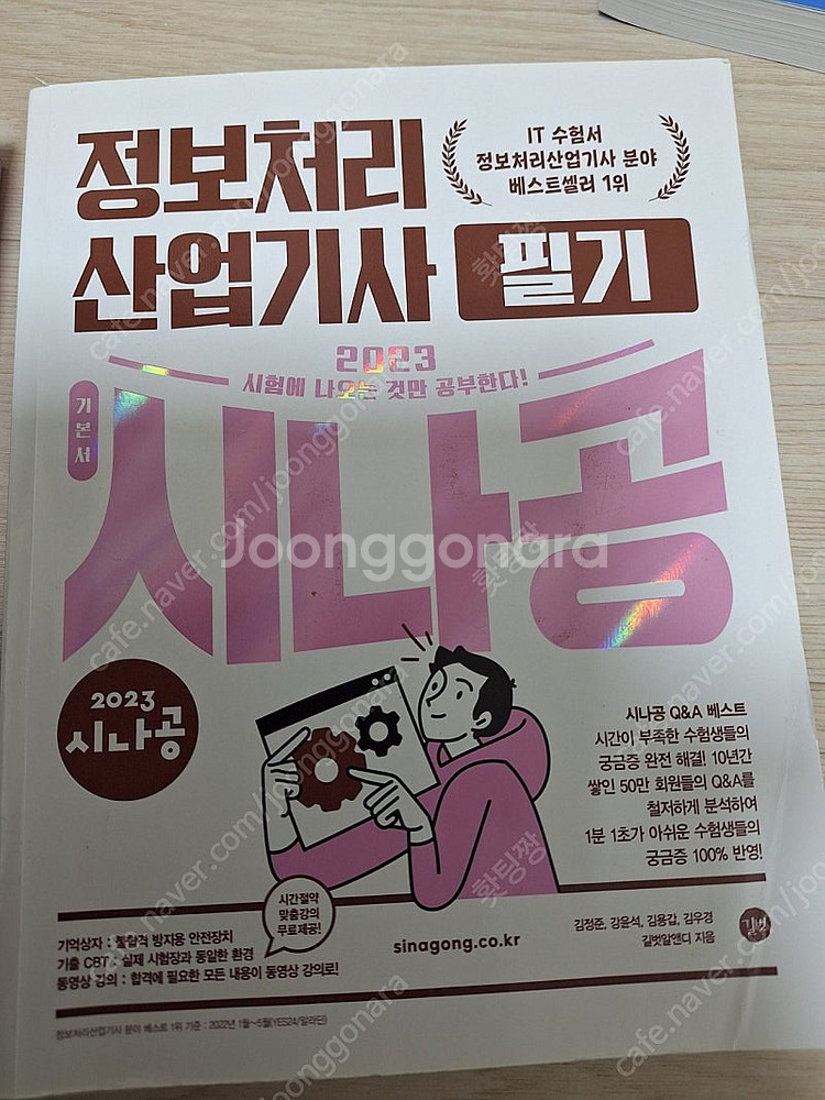 정보처리산업기사 필기 실기 판매합니다--0