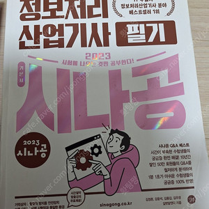 정보처리산업기사 필기 실기 판매합니다