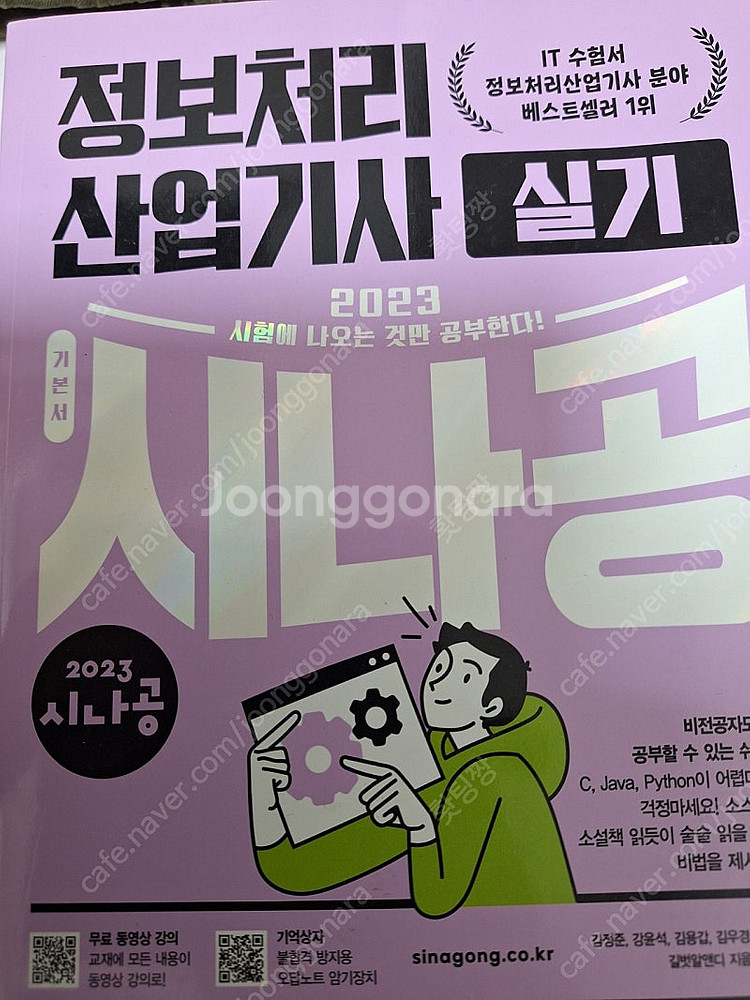 정보처리산업기사 필기 실기 판매합니다--3