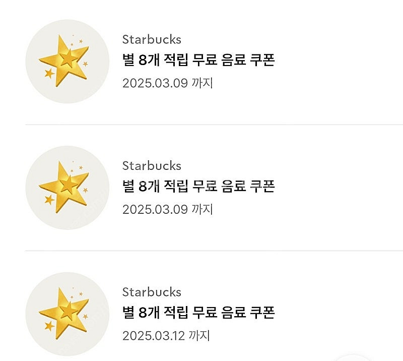 스타벅스 별적립 아메-라떼 쿠폰--0