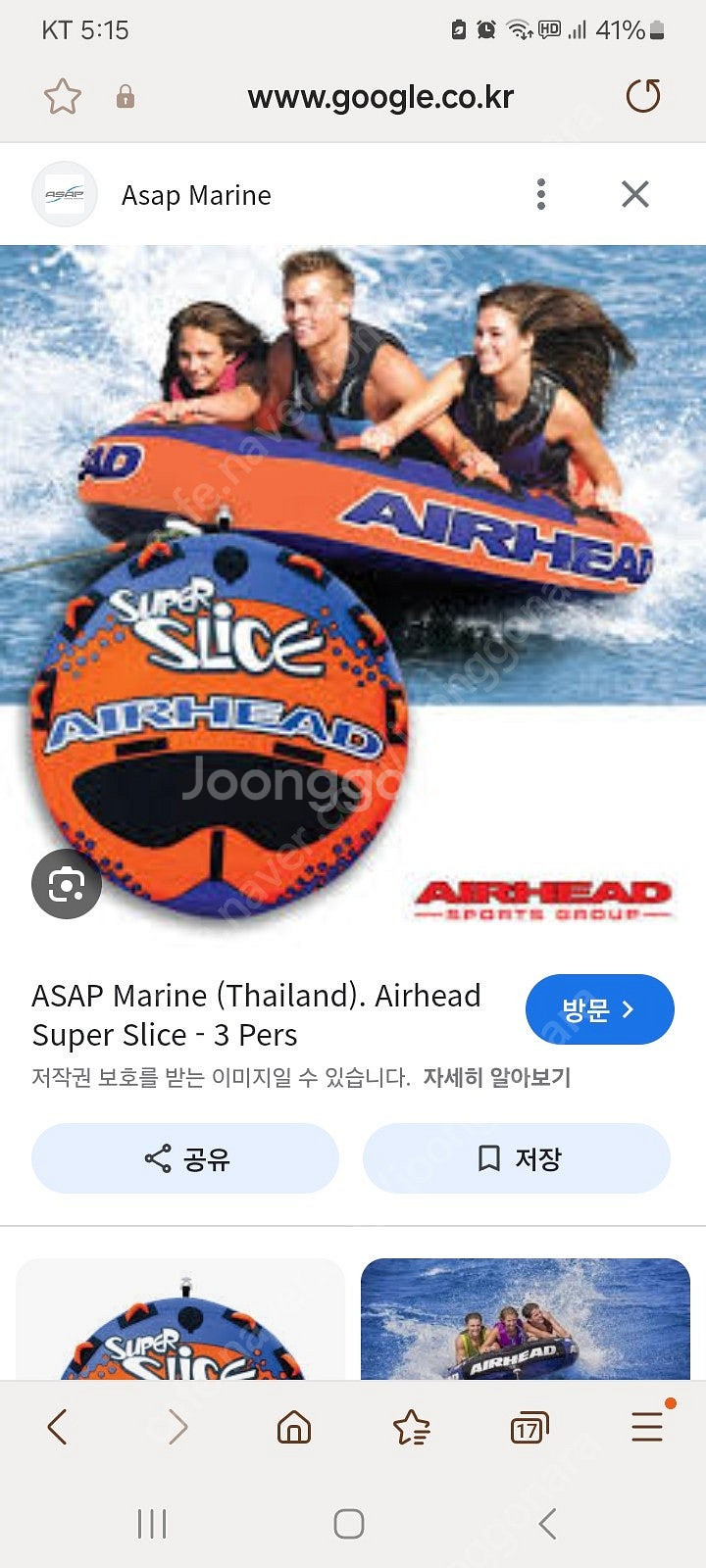 플라잉 튜브 땅콩보트 물놀이기구 팝니다--3