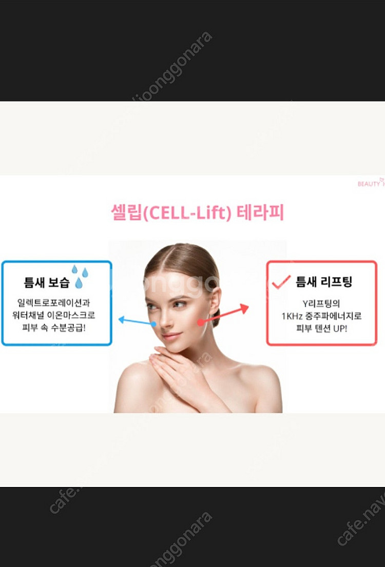 뷰티하트(리프팅기기)--0