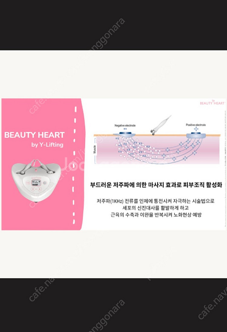뷰티하트(리프팅기기)--1