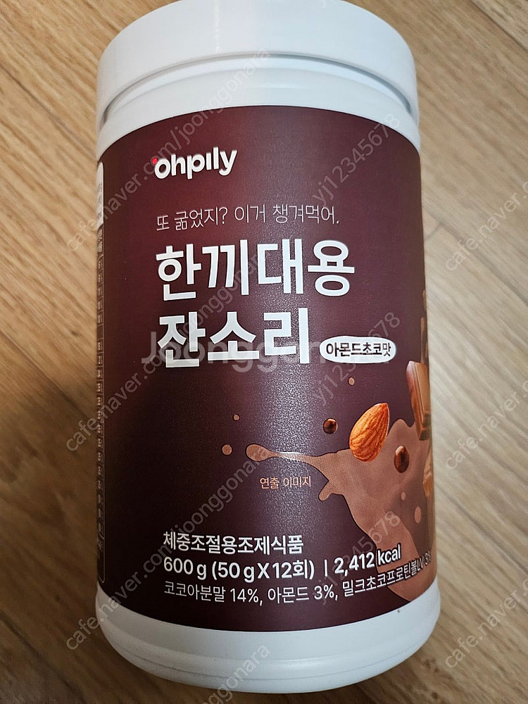한끼대용 잔소리 대용량 아몬드초코맛--0