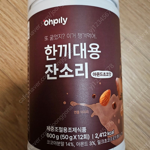 한끼대용 잔소리 대용량 아몬드초코맛