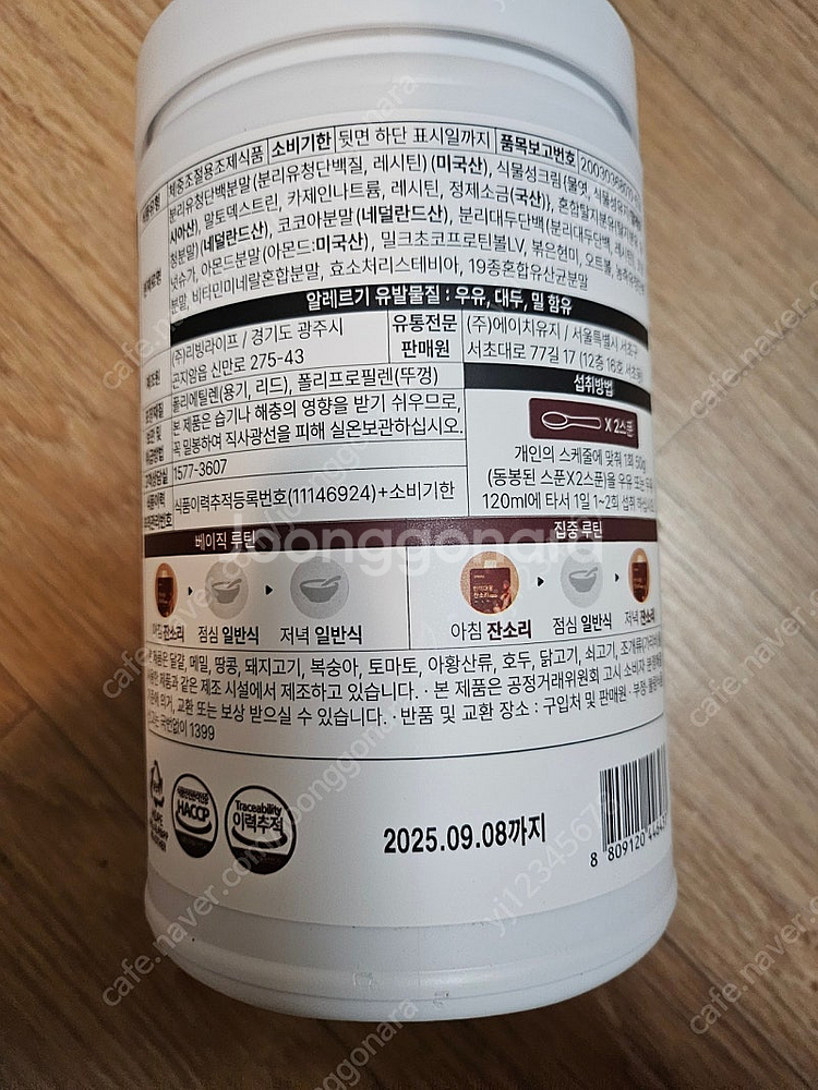 한끼대용 잔소리 대용량 아몬드초코맛--1