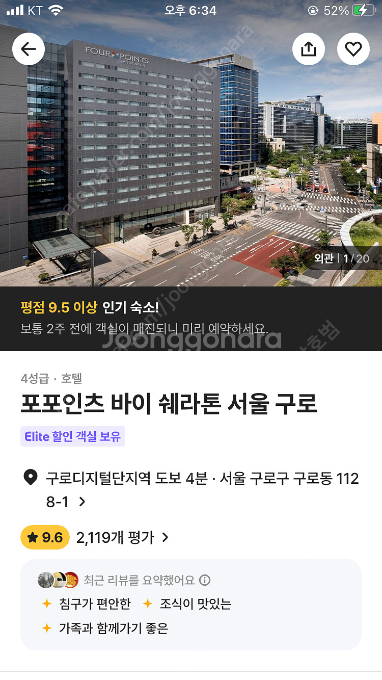 2.21-2.22 포포인츠바이쉐라톤 서울구로 숙박양도--1
